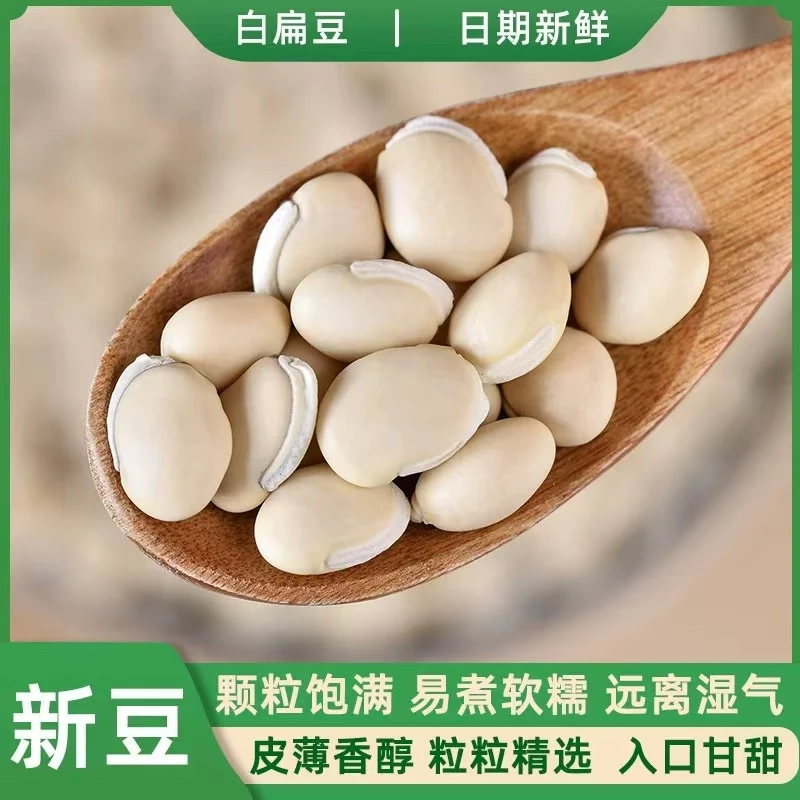 [3单5单囤]新货白扁豆五谷杂粮