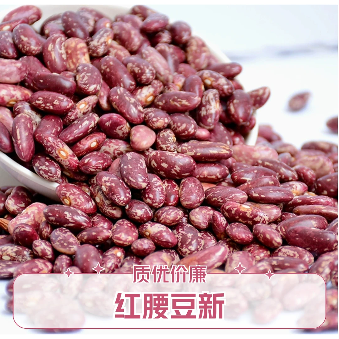 云南七彩红腰豆农家特产可用于豆子饭豆粥