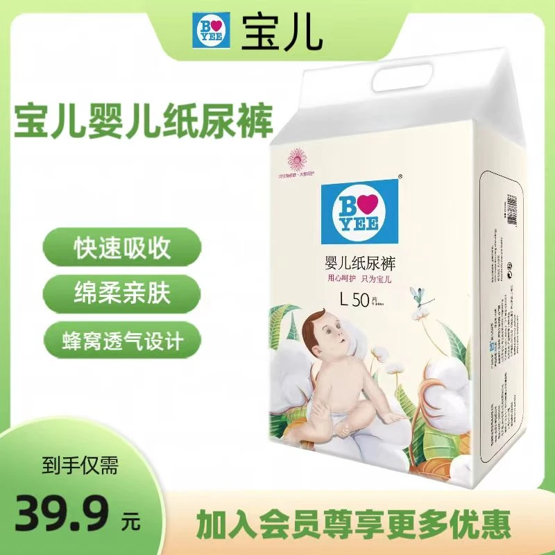 BYEE/宝儿纸尿裤柔软透气尿不湿拉拉裤新生儿超薄学步裤亲肤包臀