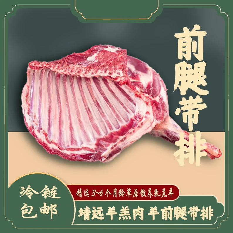 福事多靖远羊羔肉羊前腿带排6斤起草原羔羊新鲜原切清炖红烧烤肉