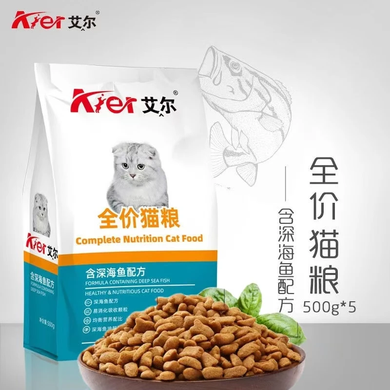 艾尔全价猫粮英短蓝猫全阶段营养增肥通用型1斤深海鱼味5斤易消化