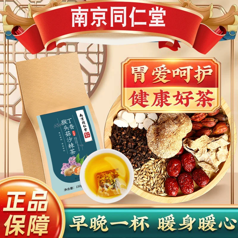 【脾胃爱喝】南京同仁丁香猴头菇沙棘茶养生暖茶胃花草冲泡茶150g