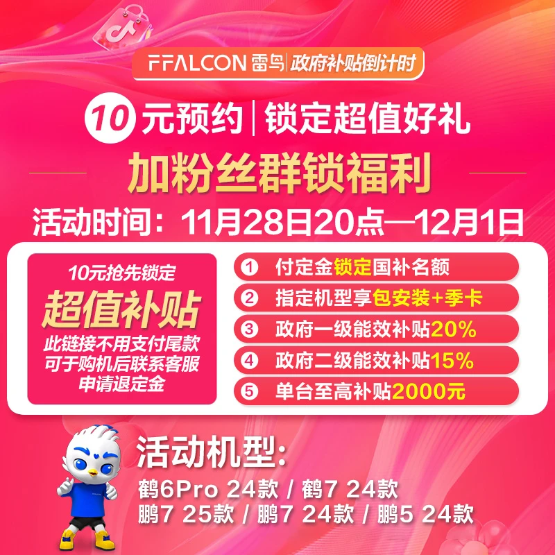 【预约】10元预约锁定雷鸟电视惊喜权益