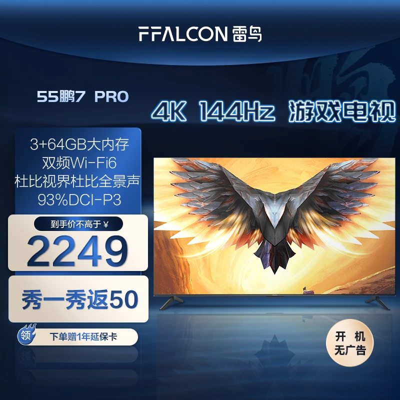 【达人专属】雷鸟电视机55鹏7PRO4K144Hz高刷 全面超高清平板电视机