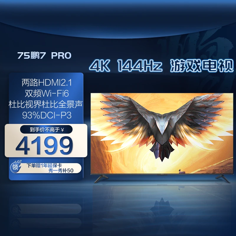 雷鸟电视机 75鹏7PRO 75英寸 4K144HZ高刷 全面超高清平板电视机.
