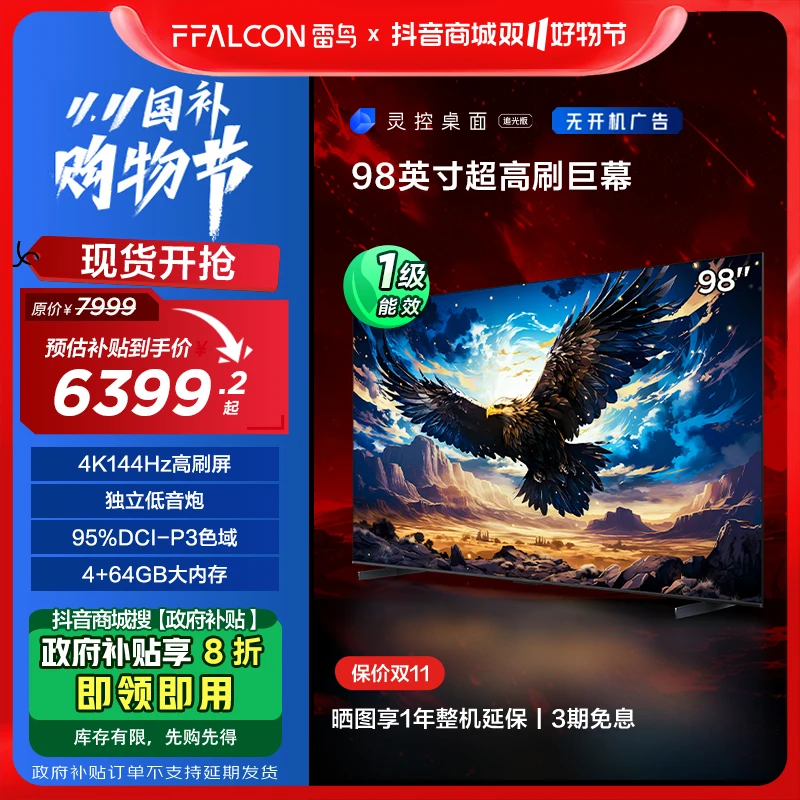 【广东政府补贴1级】雷鸟鹏7 98英寸节能版4K144Hz超清高刷巨幕电视
