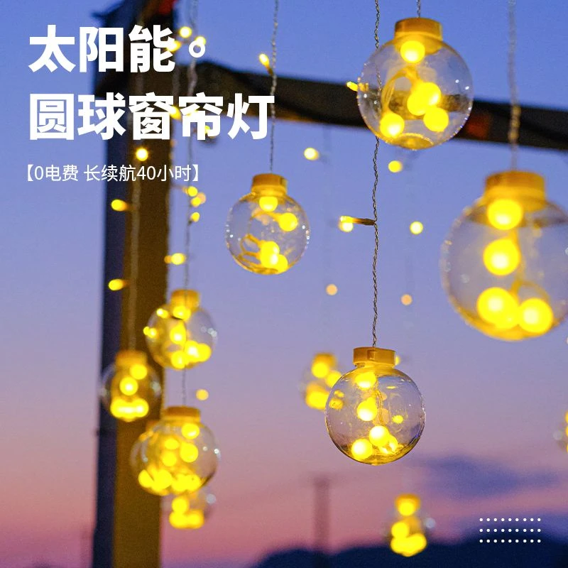 太阳能灯户外防水许愿球灯星月窗帘灯阳台装饰灯彩灯室内氛围灯