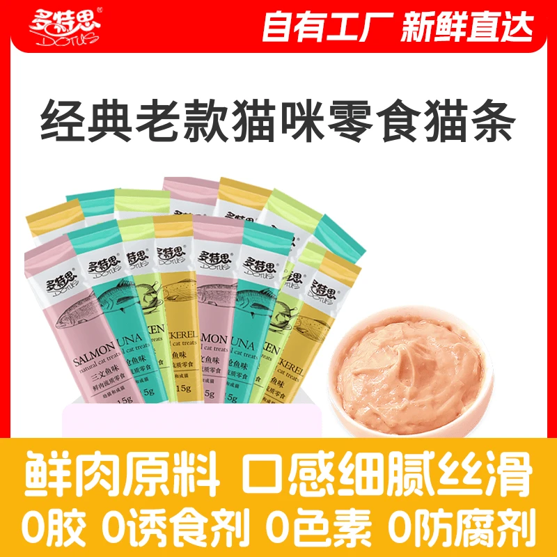 多特思经典老款猫条15g/支猫零食增肥发腮幼猫营养湿粮包混合鸡肉