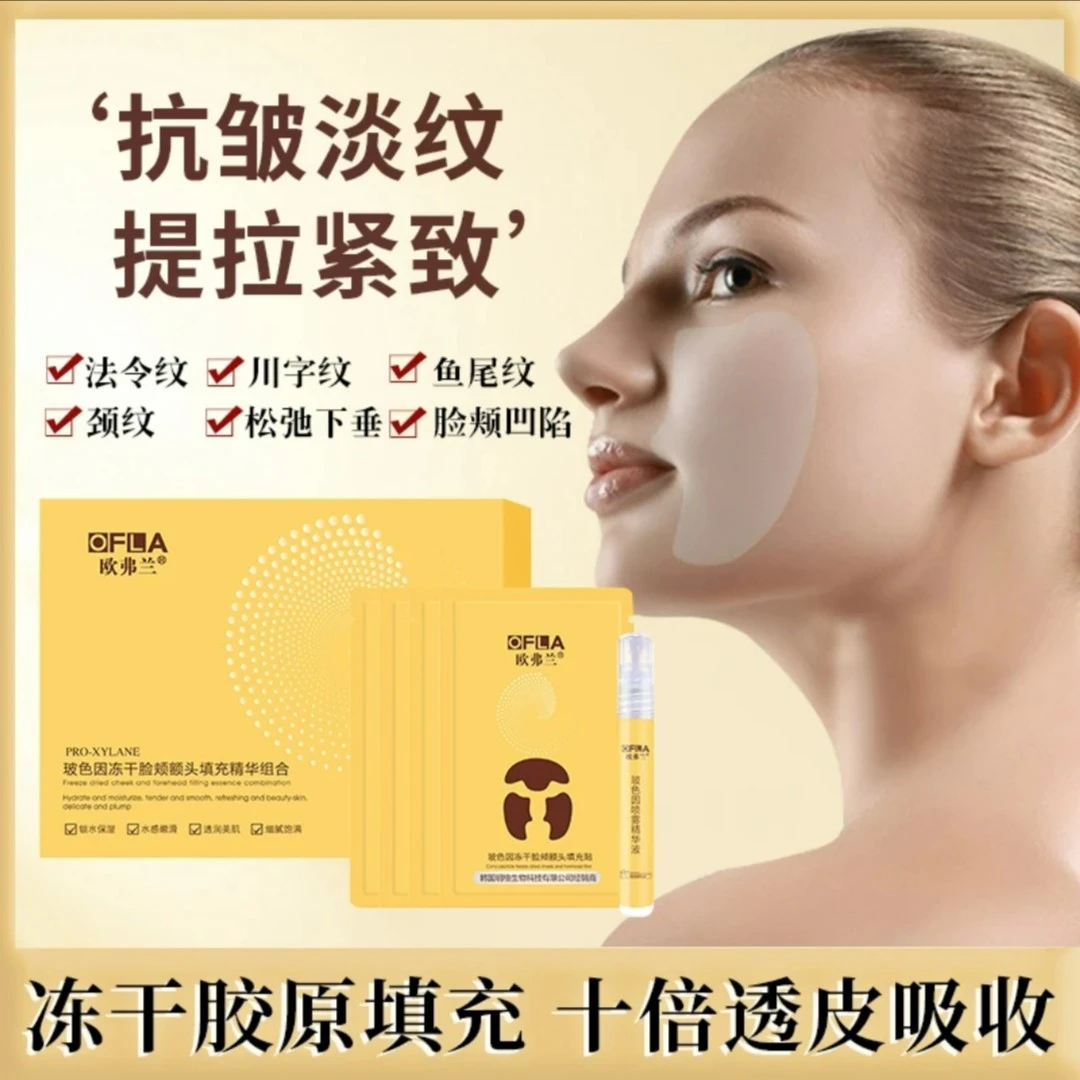 【拍一发二 当天发货】胶原蛋白填充膜专抹皱纹抬头纹川字纹松弛