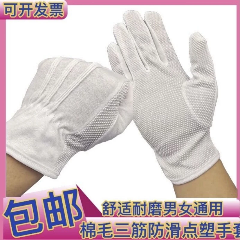 高端白色棉毛三筋点塑防滑手套耐磨止滑工作开车作业礼仪手套男女