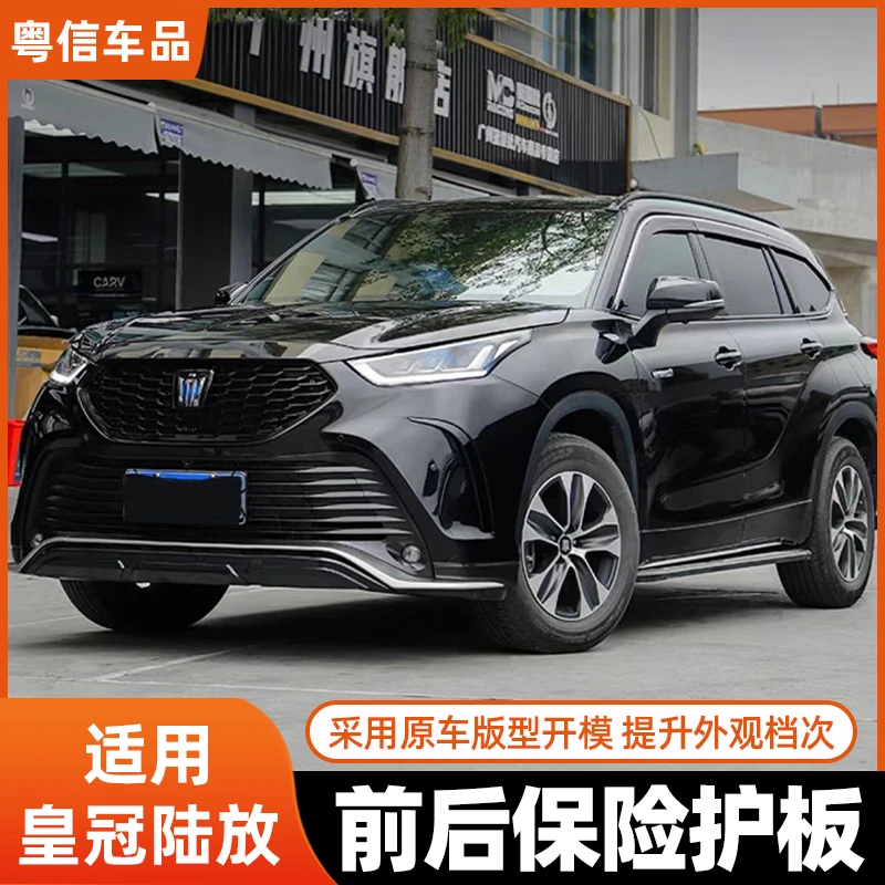 适用丰田皇冠陆放专用前后保险杠外观改装饰黑武士前后唇包围防撞