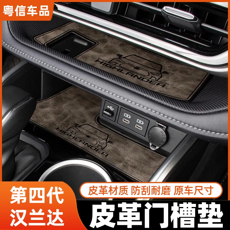 适用22-24款丰田汉兰达水杯门槽垫皇冠陆放内饰汽车用品大全实用