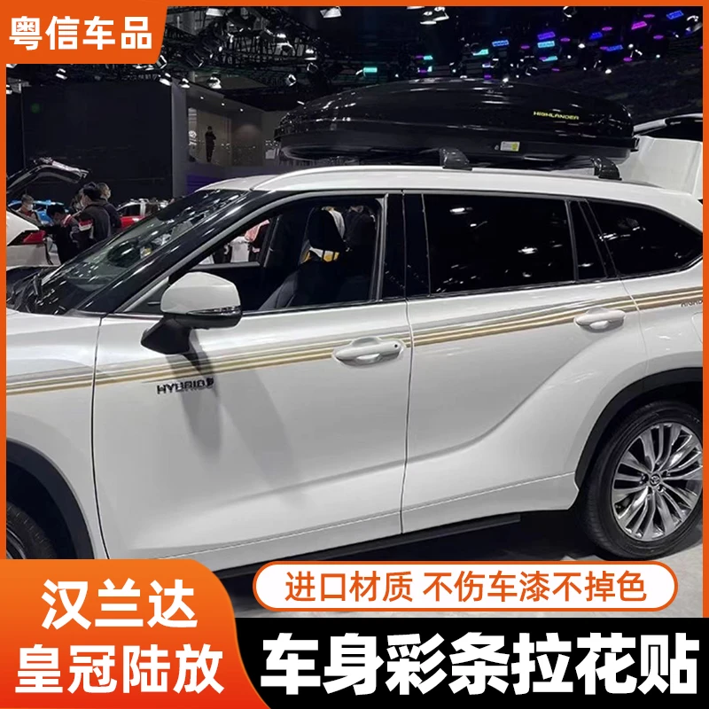 22-24汉兰达车身拉花装饰皇冠陆放外饰改装拉花腰线彩条装饰配件