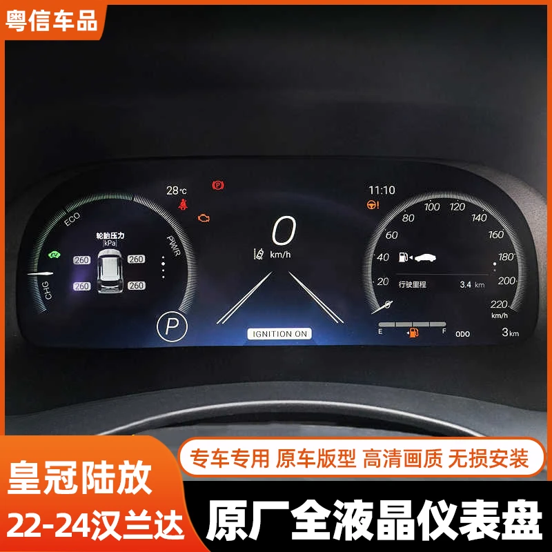 22-24款第四代汉兰达全液晶仪表屏幕皇冠陆放仪表盘时速显示总成