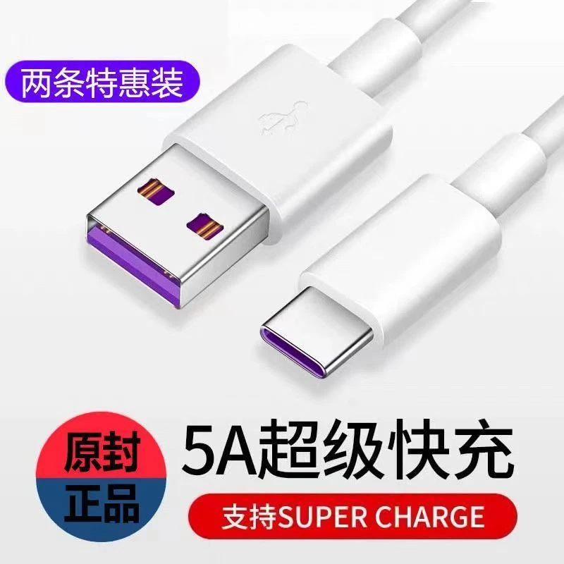 全新未使用 tybe-c充电线数据线超级快充数据线手机闪充数据线