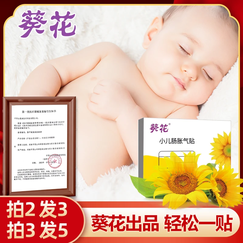 葵花穴位压力刺激贴葵花小儿新生儿宝宝婴幼儿贴脚