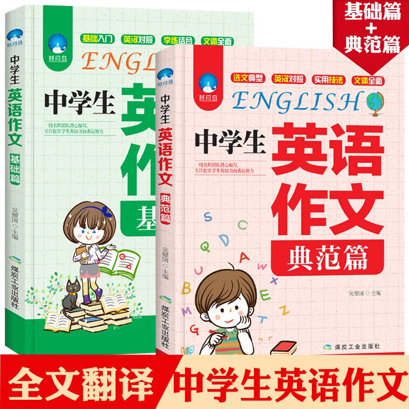 中学生英语作文(典范篇)基础篇中学生同步作文书初中版初一初二