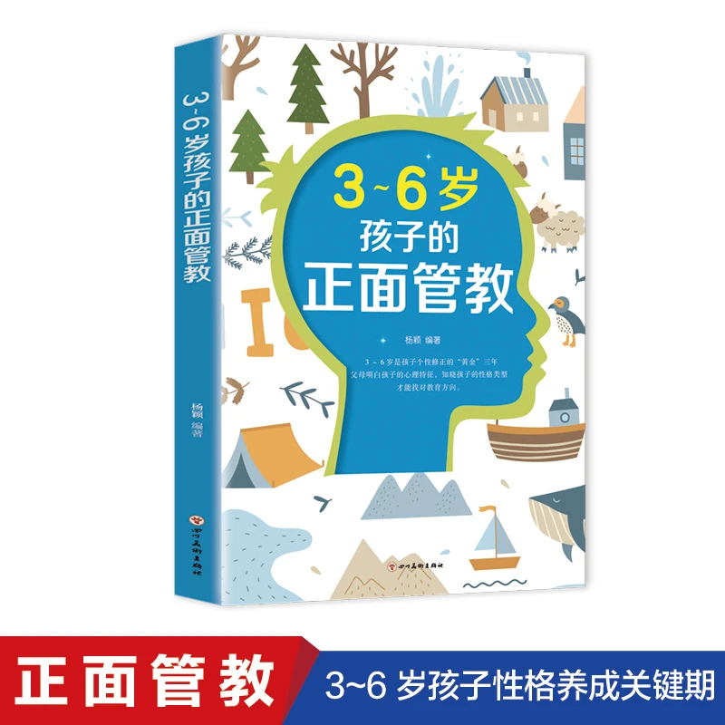正版3到6岁孩子的正面管教家庭教育父母养育育儿书籍早教必读引导