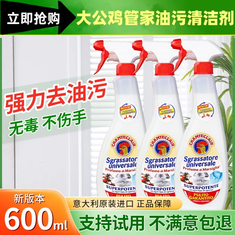 小白鞋去污清洁剂大公鸡厨房重油污清洁剂多功能清洁剂意大利正品