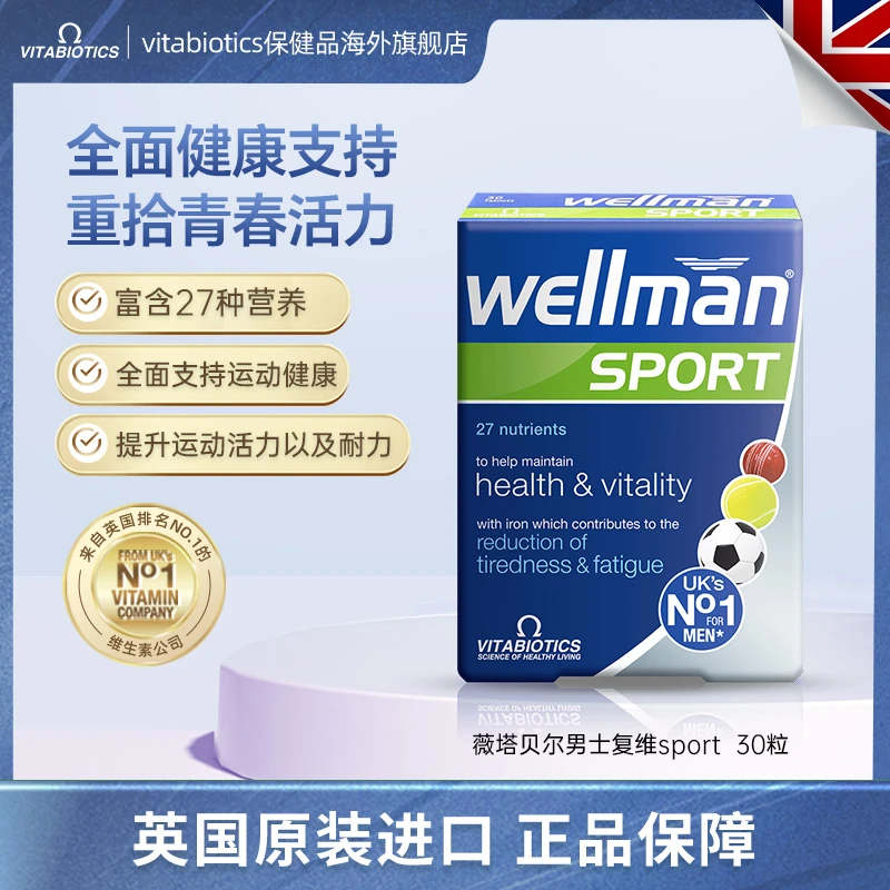 效期25年5月【3盒起拍】男士复合维生素运动版人参精华增强精力30片