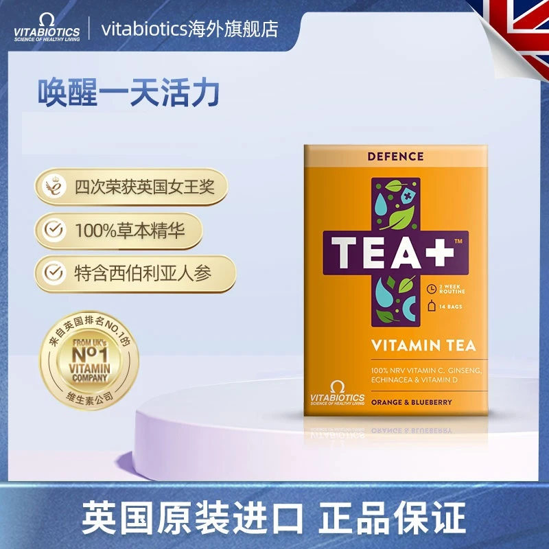 vitabiotics TEA+ vc茶包增强抵抗抵御力成人营养天然 14袋/盒