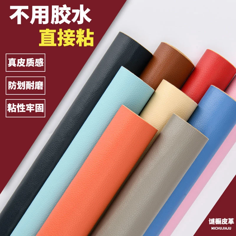 高粘度皮革修复贴 自粘强力翻新沙发座椅家居汽车内饰软包补丁
