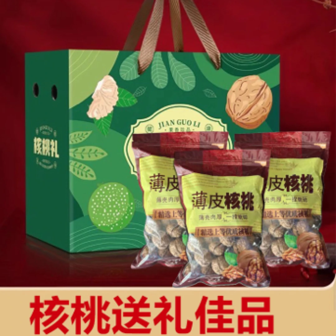云南薄壳纸皮核桃礼盒装2024新货核桃薄皮孕妇原味生核桃年货礼盒