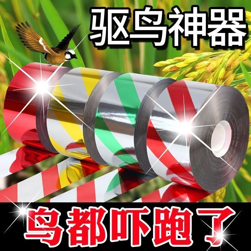 反光带驱鸟双面发光彩带赶鸟果园田地神器驱赶鸟吓鸟加厚爆闪彩带