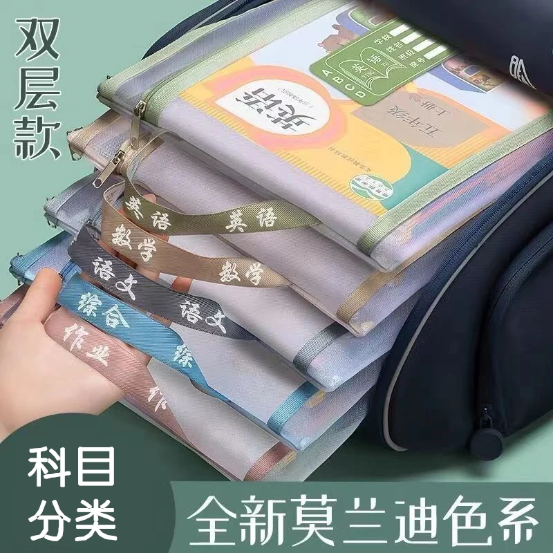 学生科目文件袋作业袋科目分类袋拉链大容量网纱试卷收纳袋双层网