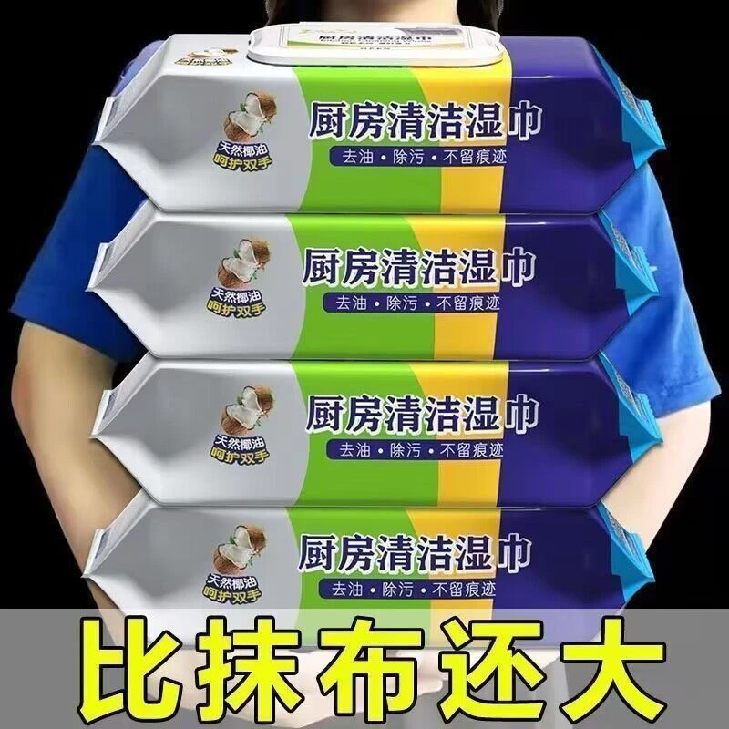 厨房湿巾清洁油污家用强力湿纸巾超大包装专用加大加厚一次性抹布