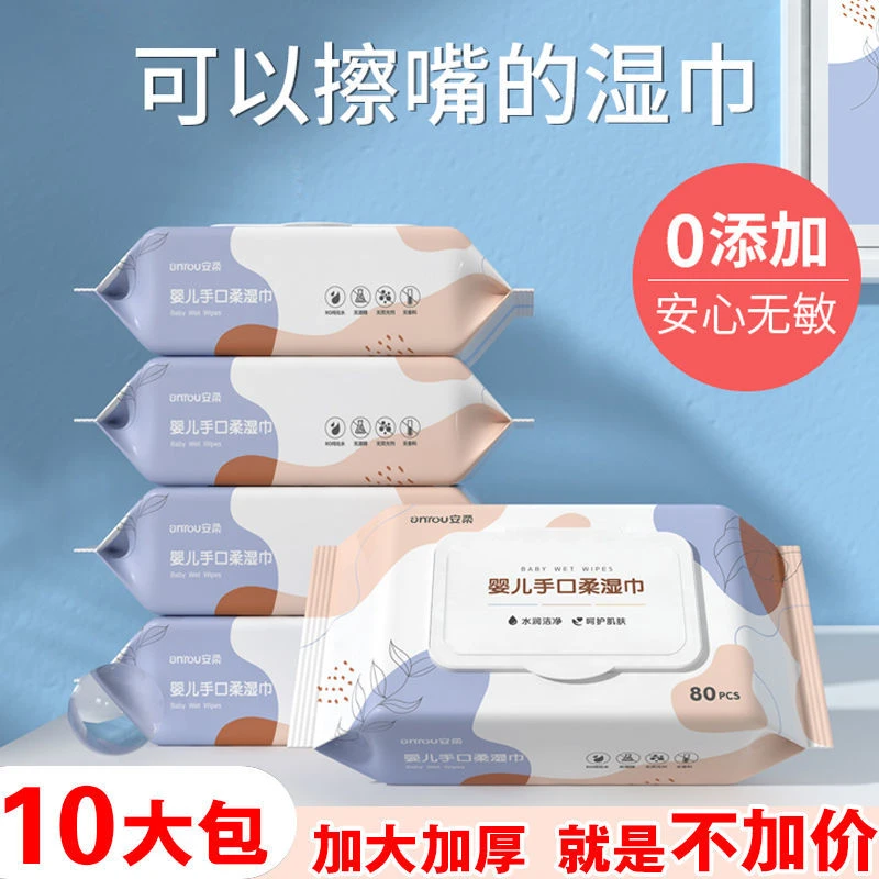 婴儿手口湿巾纸宝宝手口专用湿纸巾屁屁新生儿童大包带盖学生擦脸