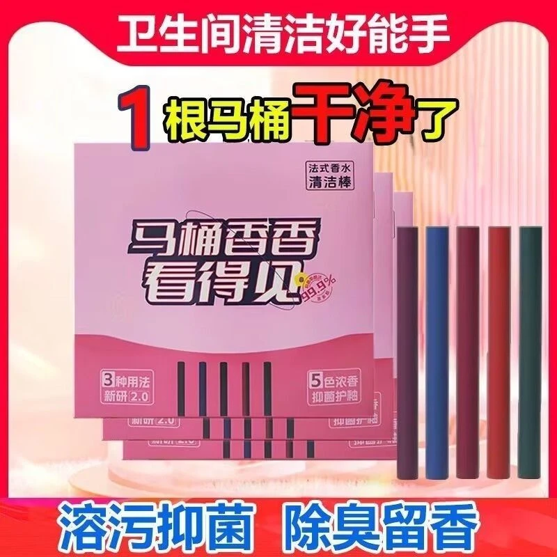 法式香水清洁棒多效马桶除臭洁厕棒强力除垢去污洁厕棒神器