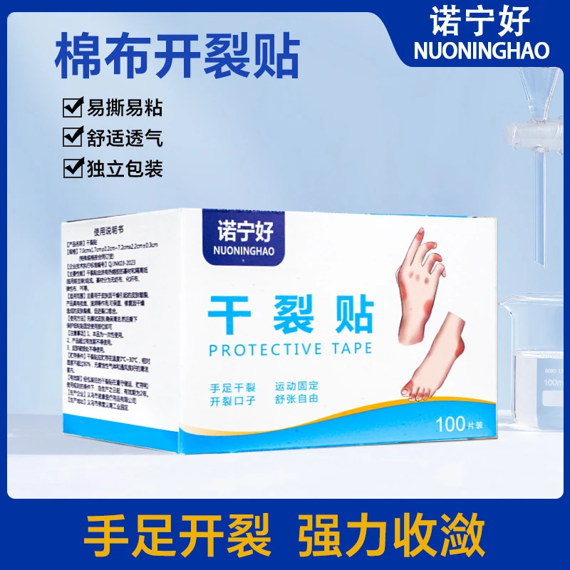 秋冬季手足干裂贴高粘性贴布脚后跟开裂棉布贴耐磨缓解透气干裂贴