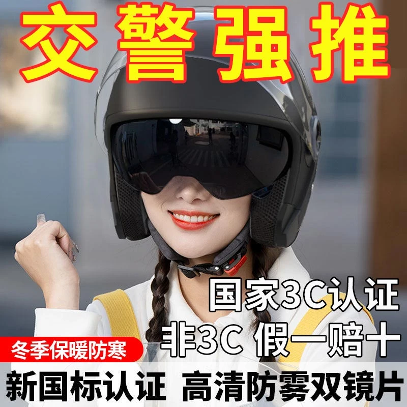 新国标3c认证头盔电动车摩托车秋冬安全帽男女通用保暖四季安全帽