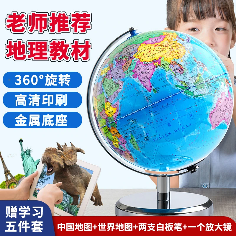【粉丝福利】AR地球仪3d立体悬浮360度小初高专用地球仪儿童学生