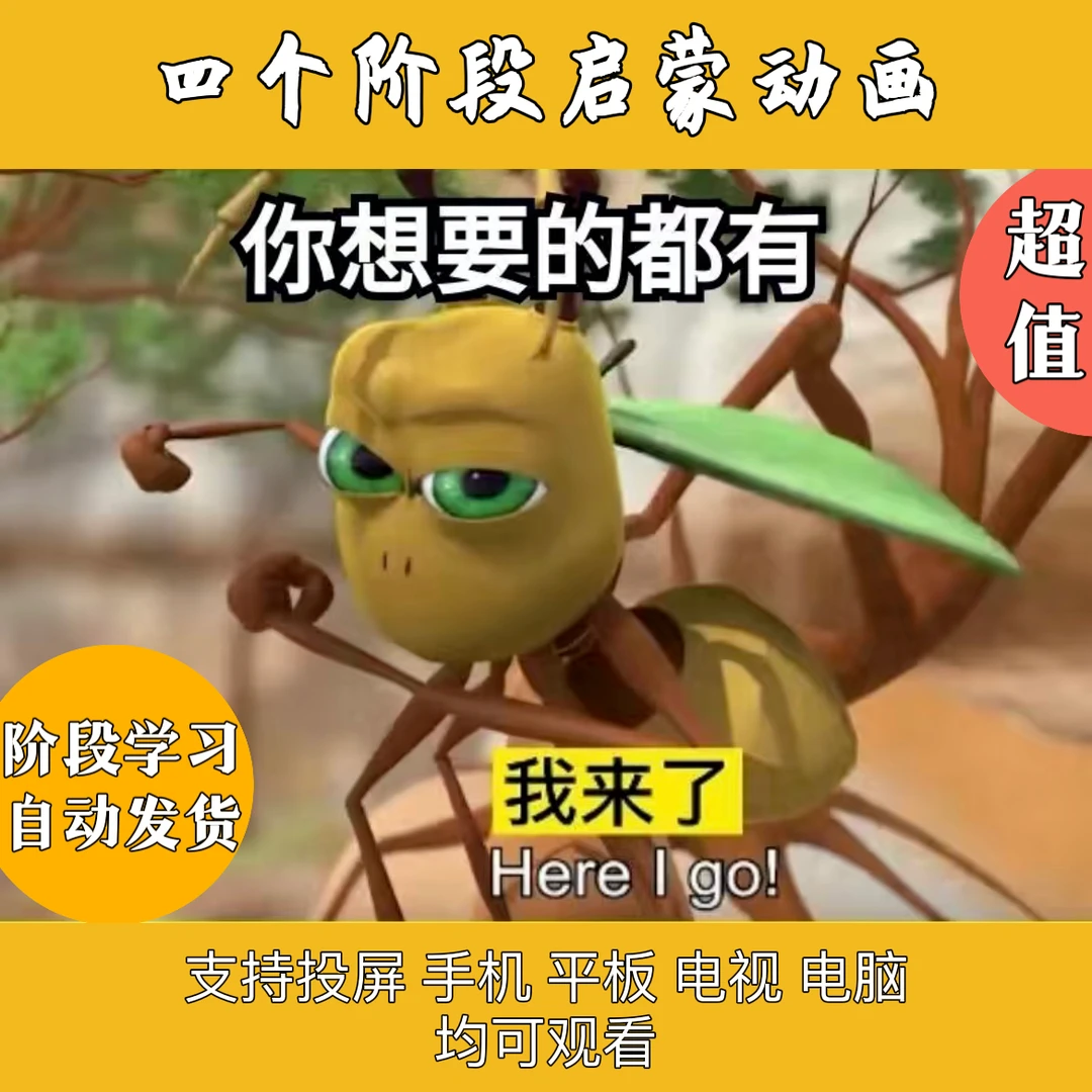 【智慧星】推荐  家长启蒙动画