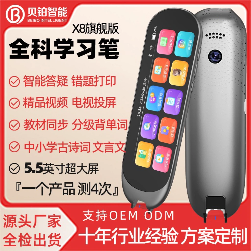贝铂X8全科扫读笔离线十科扫描答疑翻译学生点读笔词典笔智能扫读