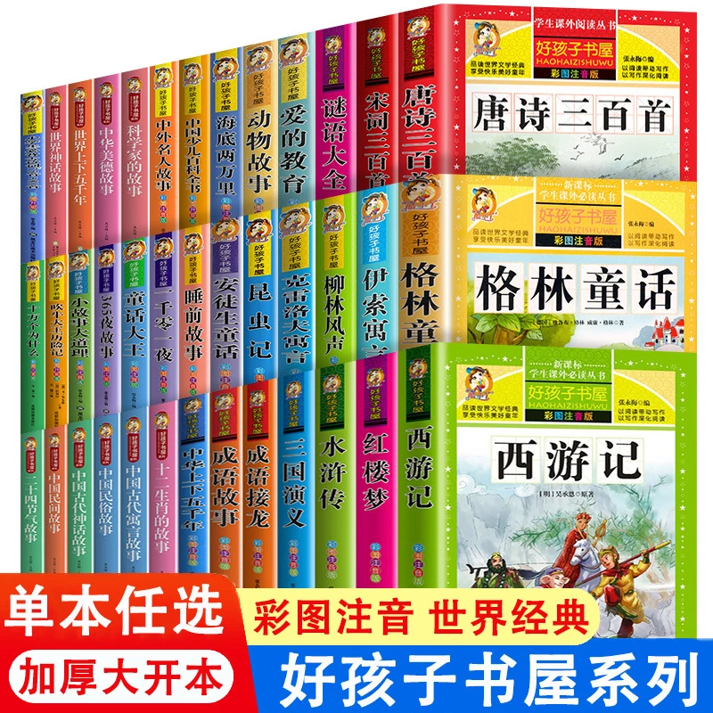 加厚昆虫记科学家故事彩图注音版一二三年级阅读课外书大字完整版