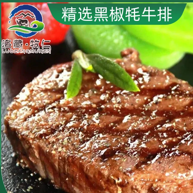 LUOZANGMUREN/洛藏·牧仁青海高原黑椒牦牛扒营养切片细腻精选放心