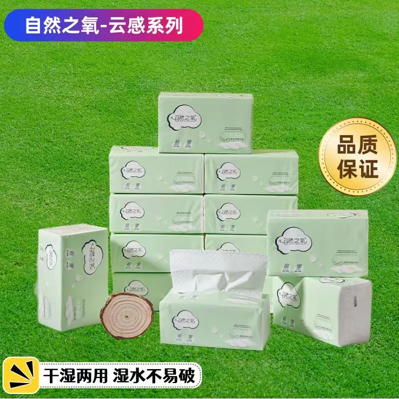 自然之氧厚实云棉感可湿水擦拭不破云感抽取式10包加厚抽式干湿