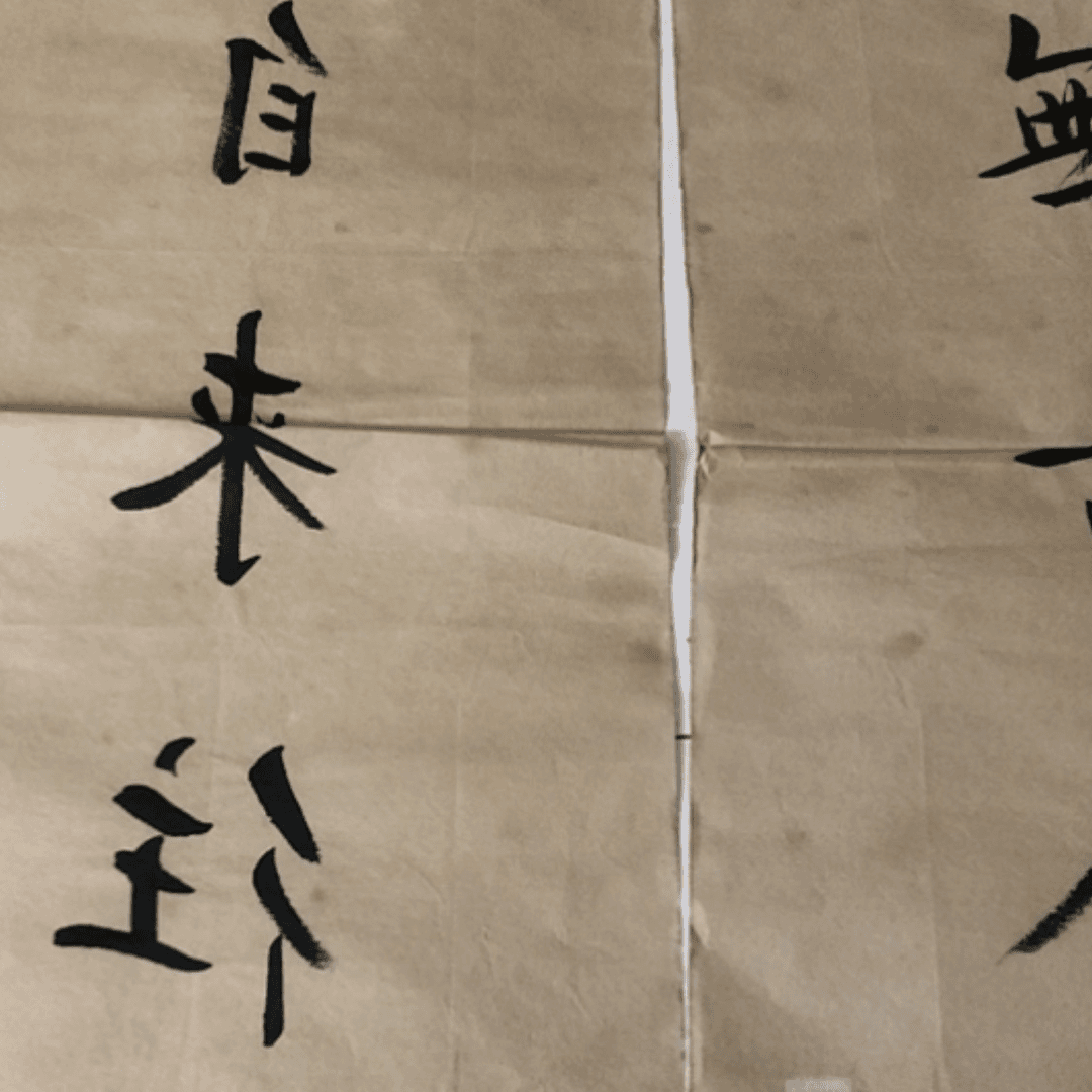 【闪购商品】书法用****1