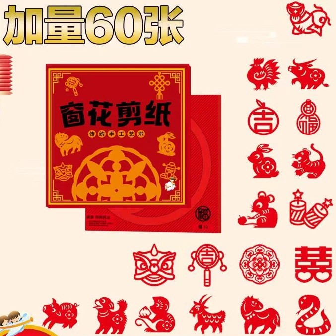 窗花剪纸2024新年diy儿童手工制作小学生半成品底稿图案中国风