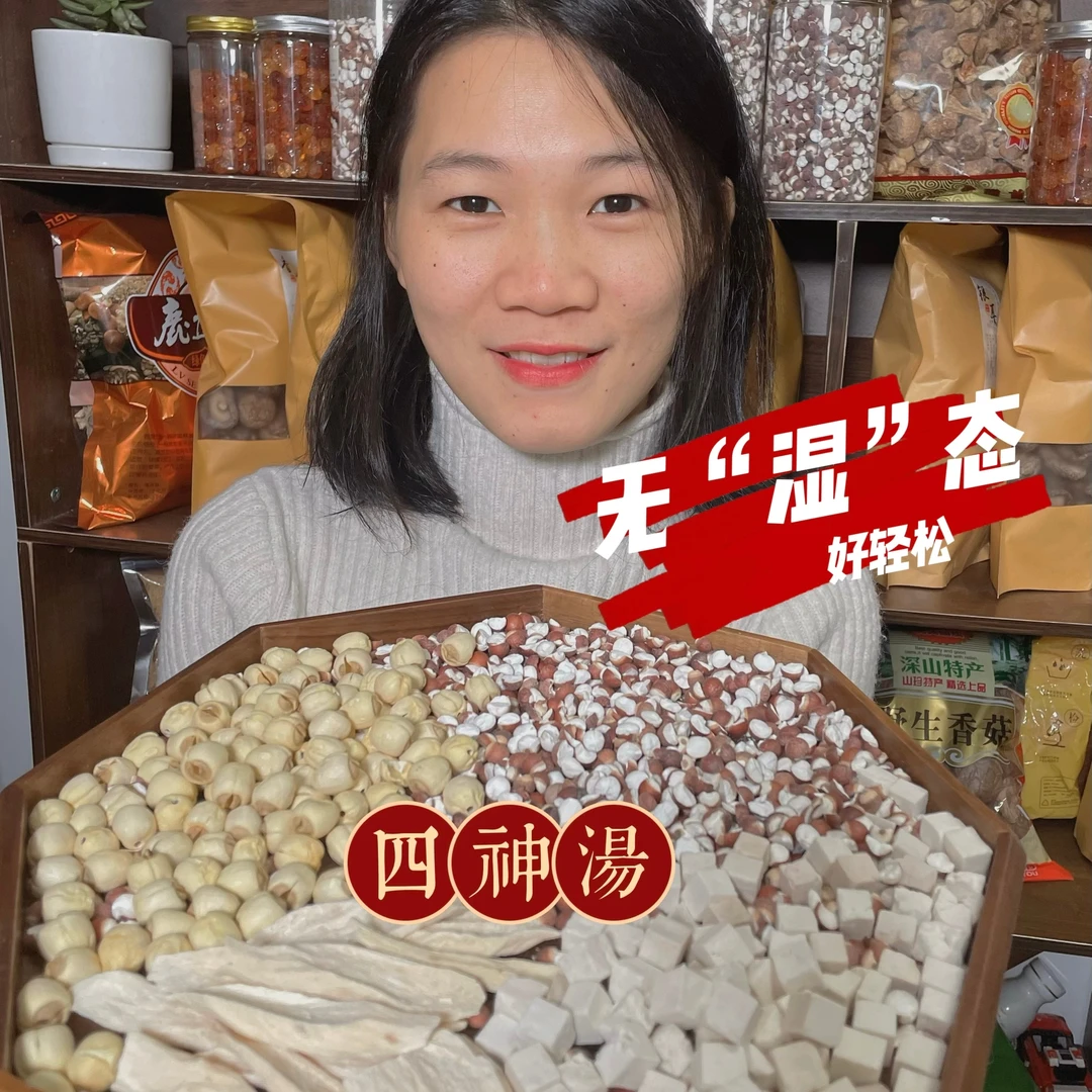 【老陈推荐】四神汤精选优质莲子芡实茯苓怀山药250g净重农产品