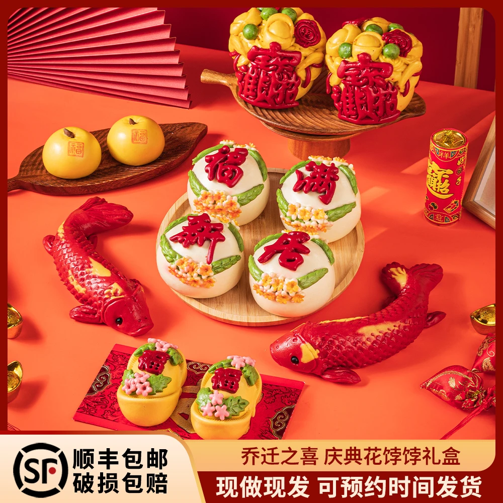 胶东花饽饽乔迁之喜花馍纯手工花样馒头新居搬家布置摆台中式面点