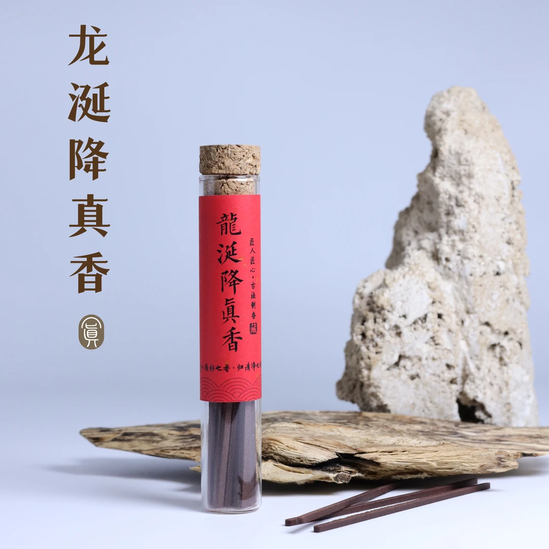 【龙涎降真香】拍下送香炉 线香平安富贵茶室内熏香纯正持久留香10g