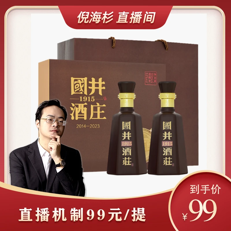 国井(杉选)酒庄纪念酒浓香型白酒 礼盒装 年货好礼53度500ml*2瓶
