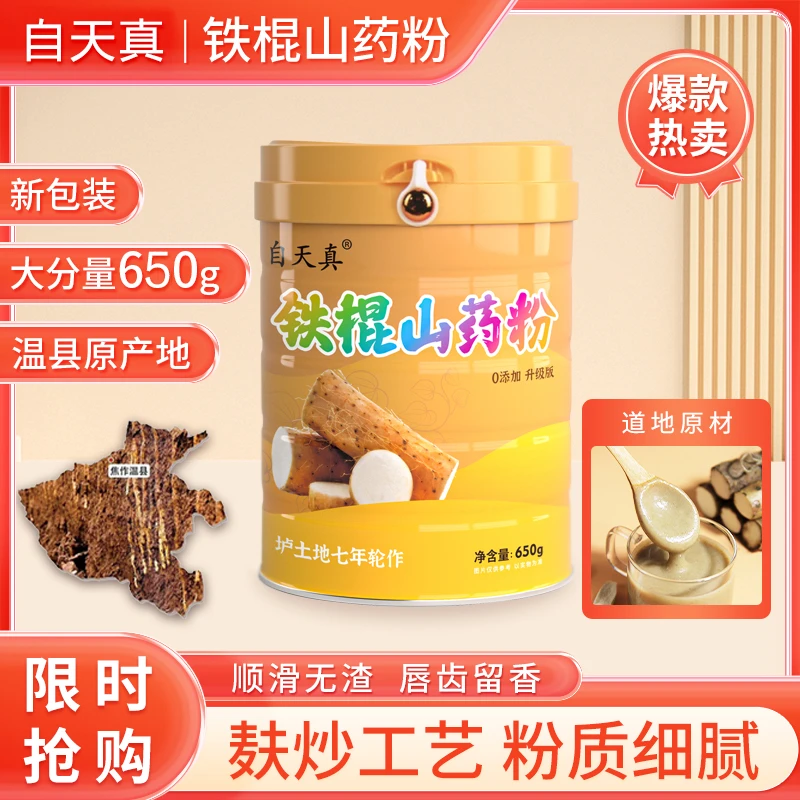 自天真铁棍怀山药河南焦作即食山药熟粉650g*2/罐
