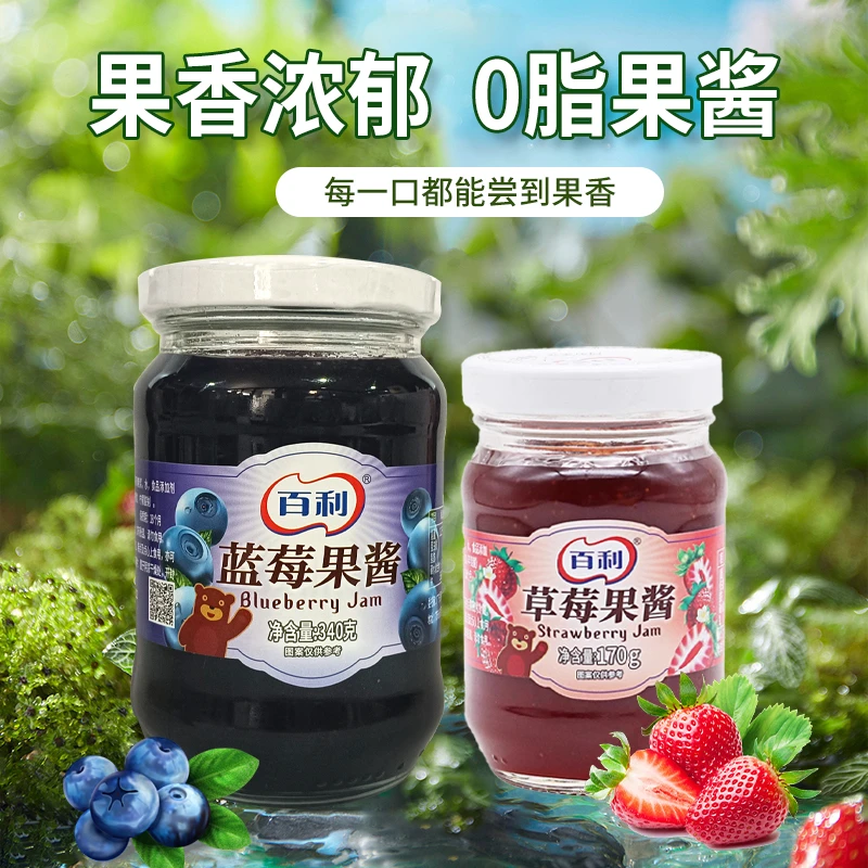 百利0脂肪蓝莓果酱草莓果酱营养涂抹面包吐司蛋糕烘培原料家用