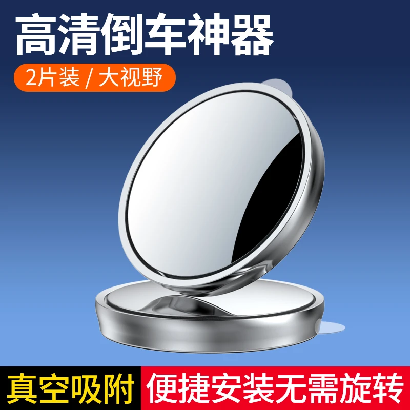 大众日产丰田本田奔驰汽车必备倒车小圆镜后视镜盲区辅助镜吸盘式