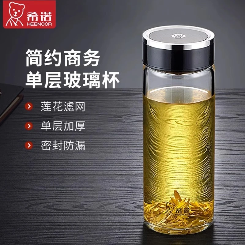 希诺单层玻璃杯带滤网高硼硅水杯密封防漏大容量车载简约高档茶杯
